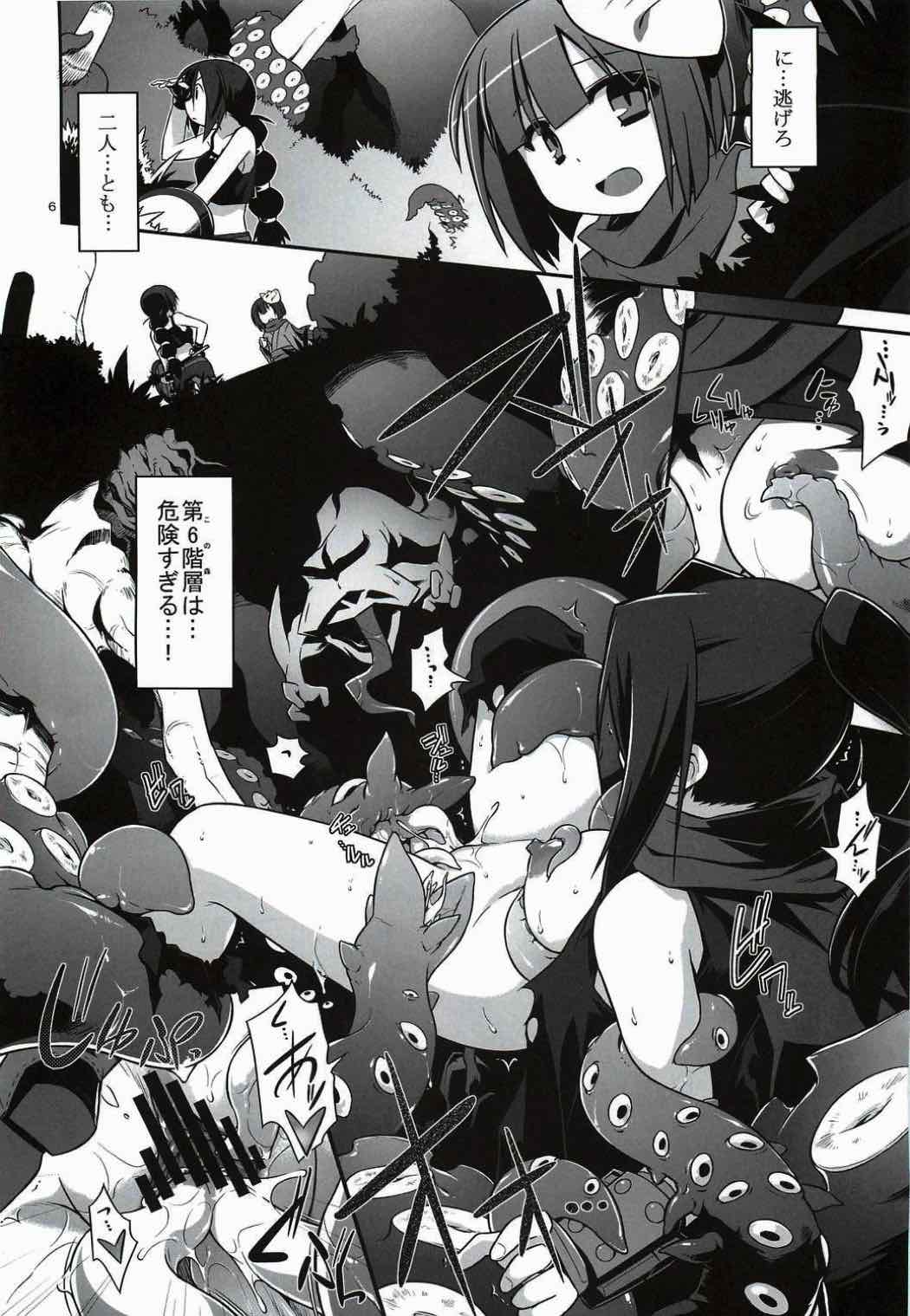 堕とし穴だ!! 5ページ