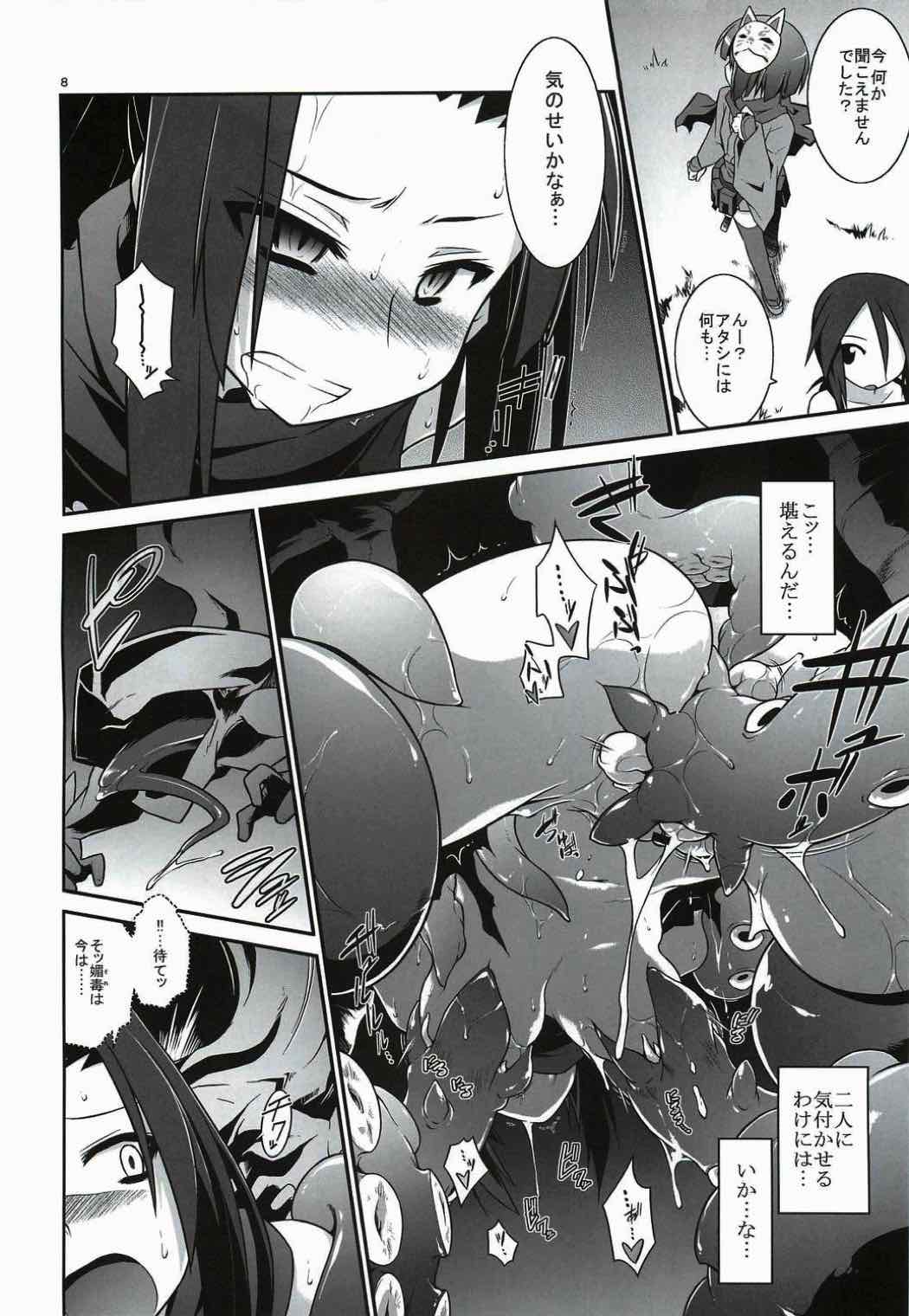 堕とし穴だ!! 7ページ