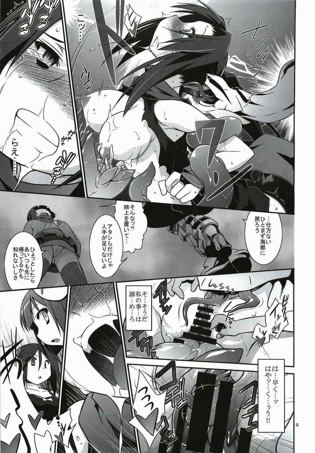 堕とし穴だ!! 8ページ