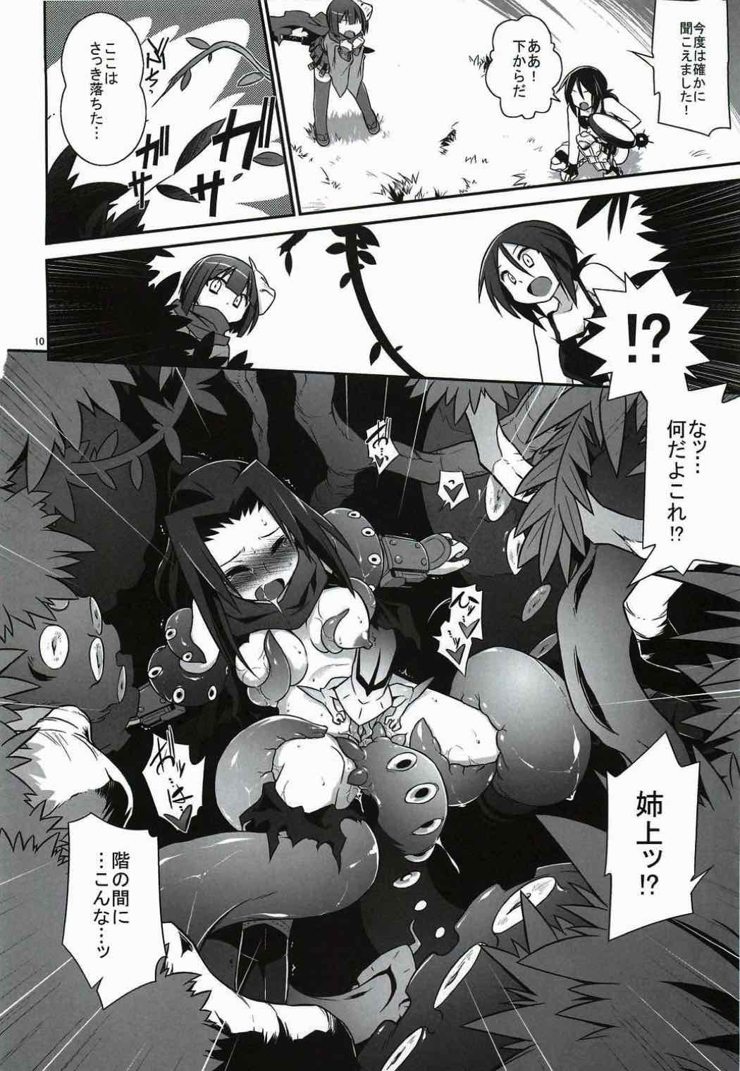 堕とし穴だ!! 9ページ