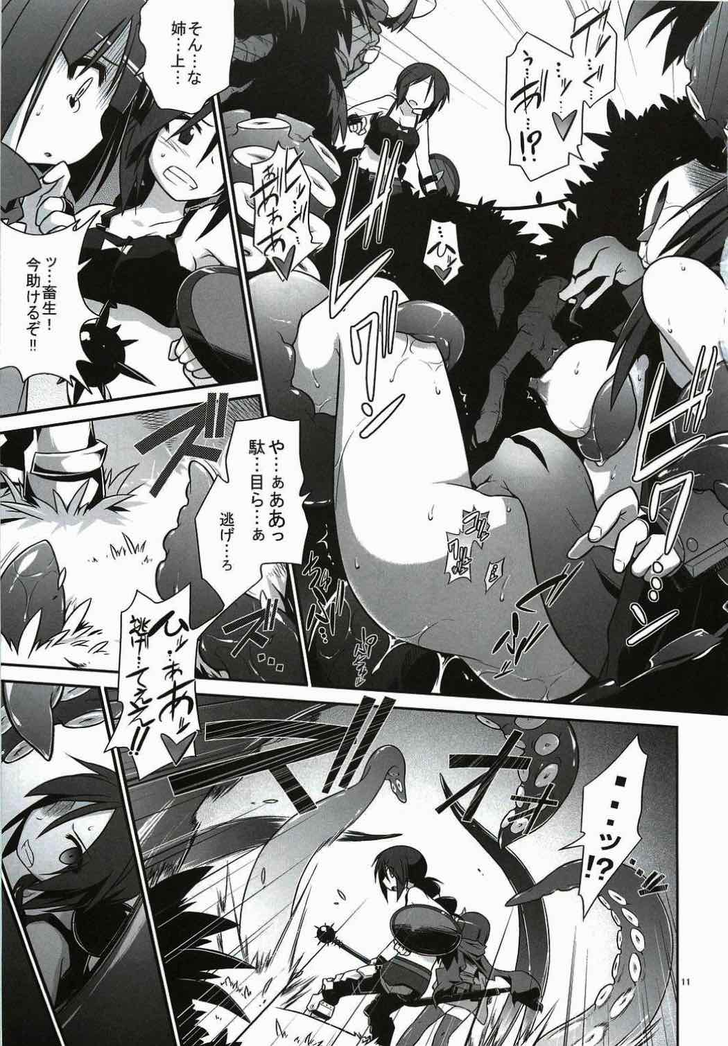 堕とし穴だ!! 10ページ