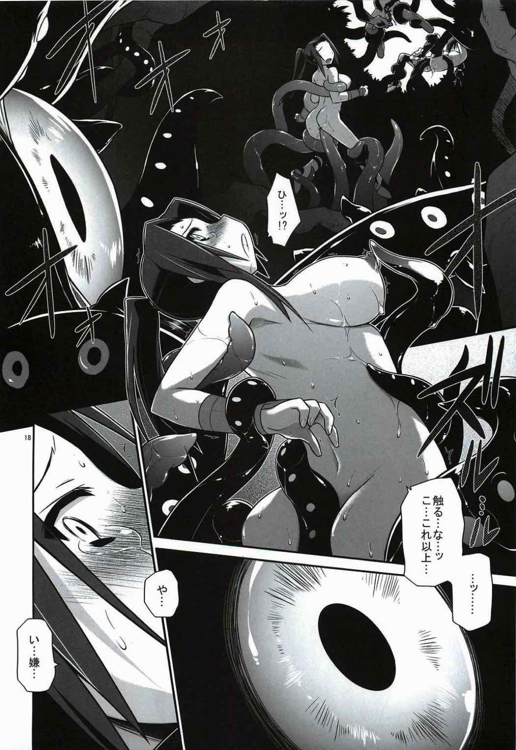 堕とし穴だ!! 17ページ