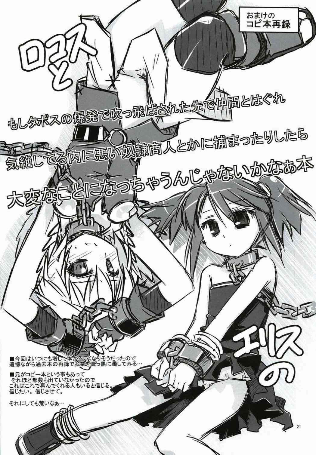 堕とし穴だ!! 20ページ