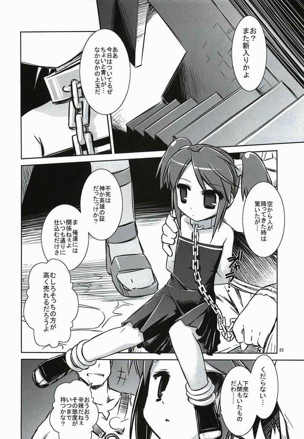 堕とし穴だ!! 21ページ