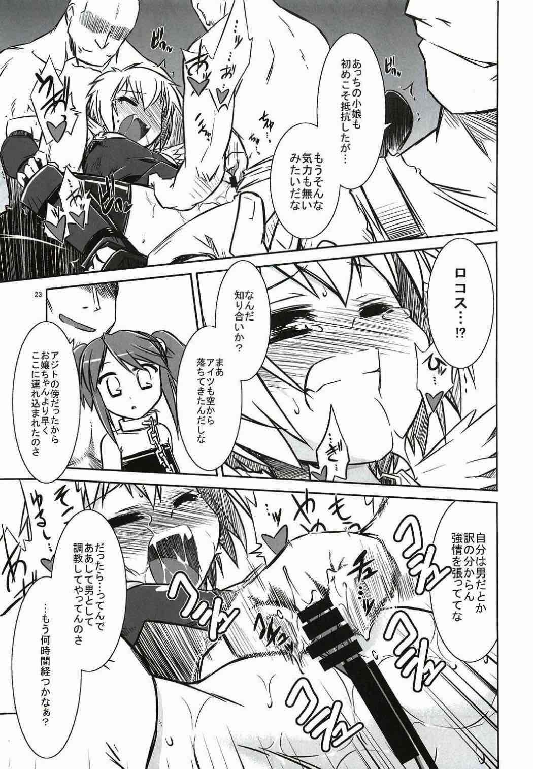 堕とし穴だ!! 22ページ