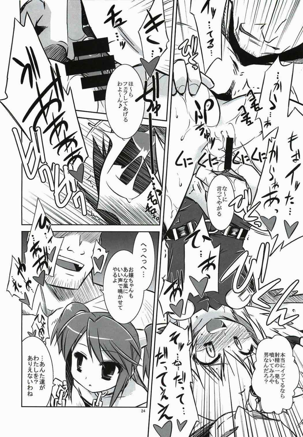 堕とし穴だ!! 23ページ