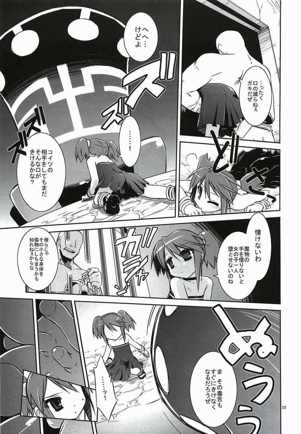 堕とし穴だ!! 24ページ