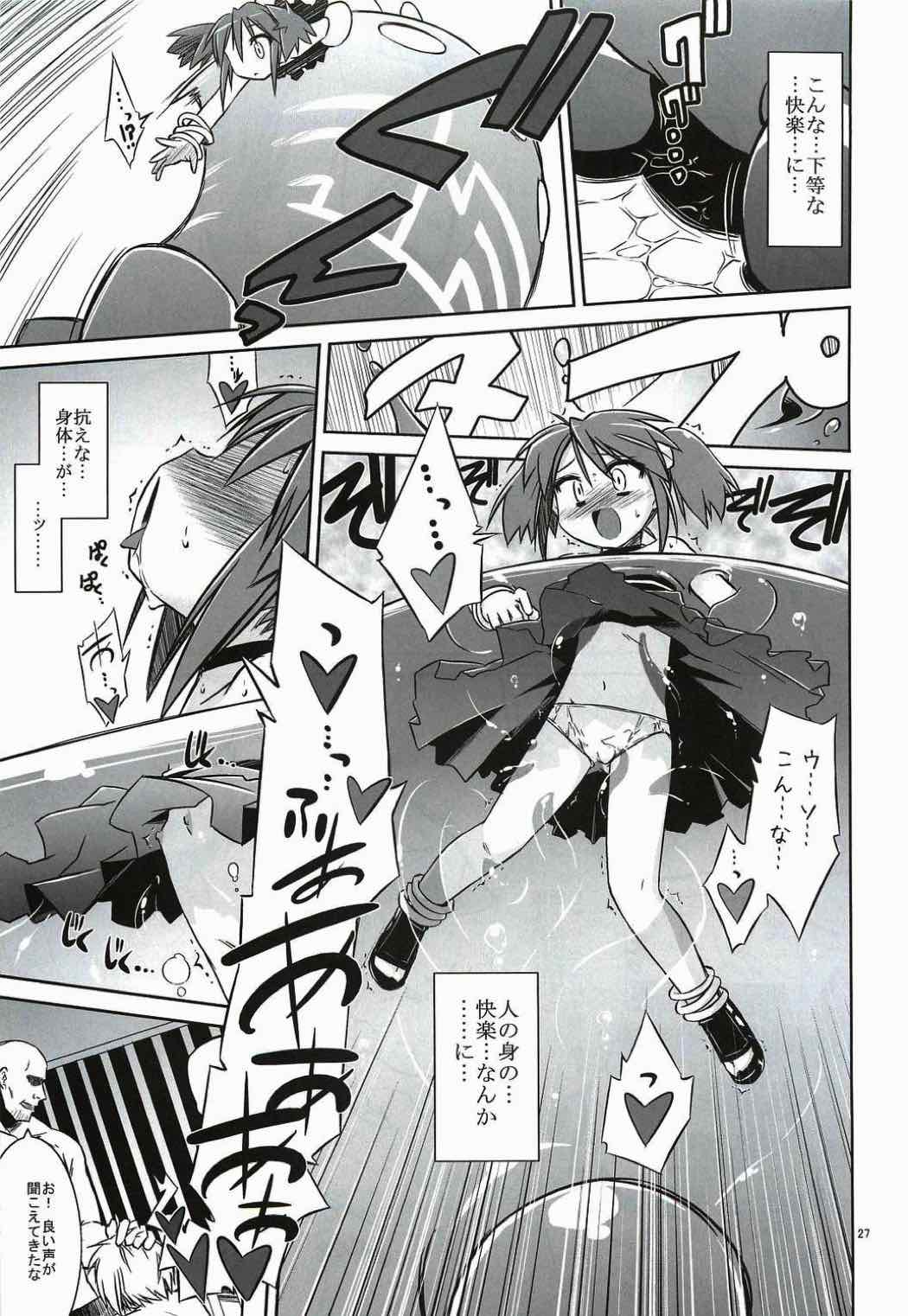 堕とし穴だ!! 26ページ