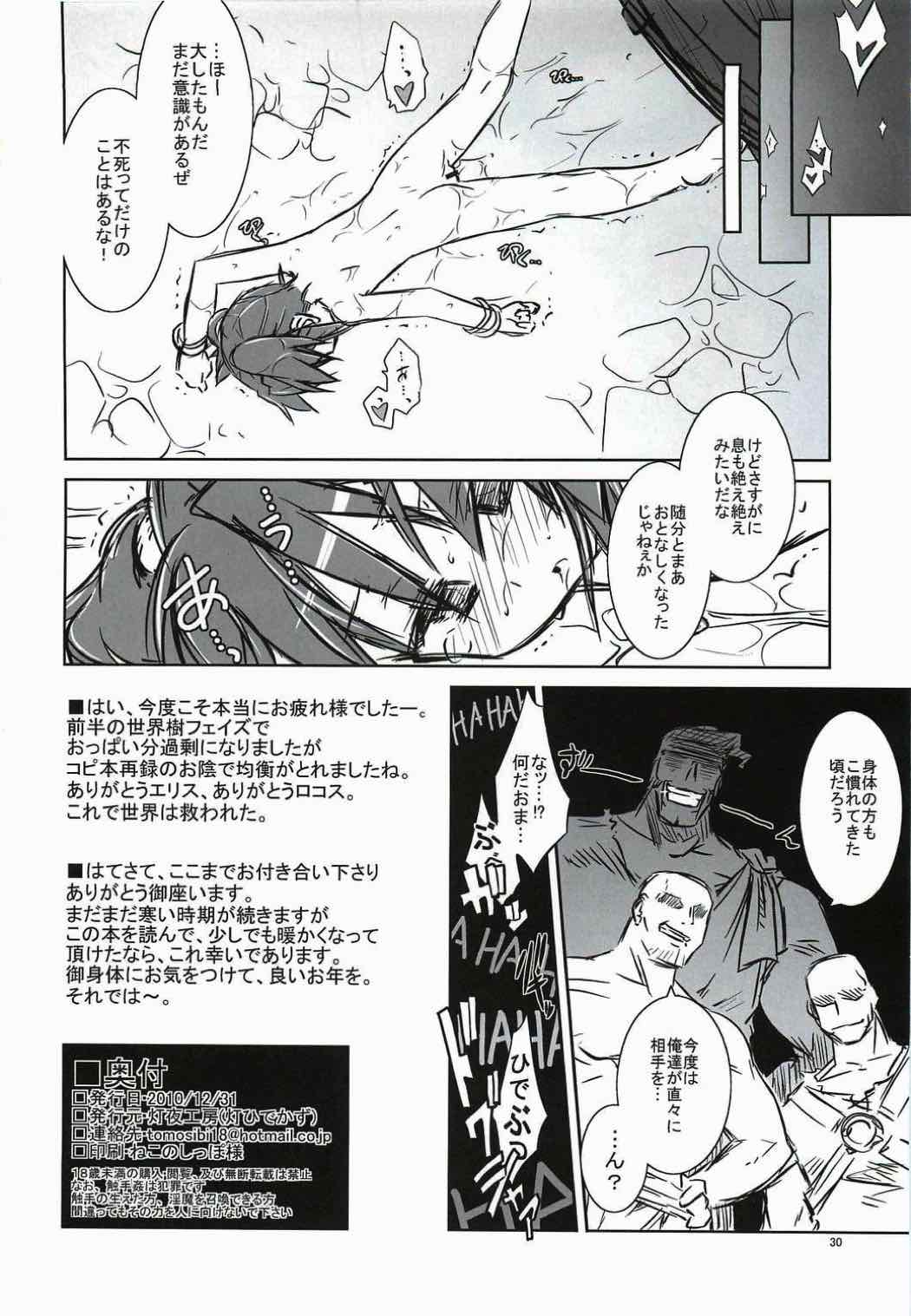 堕とし穴だ!! 29ページ