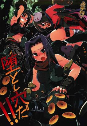 堕とし穴だ!!