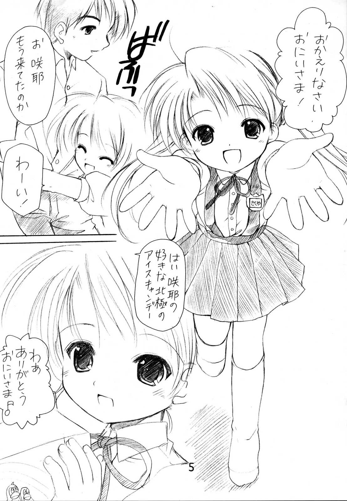 お兄様へ…0 4ページ