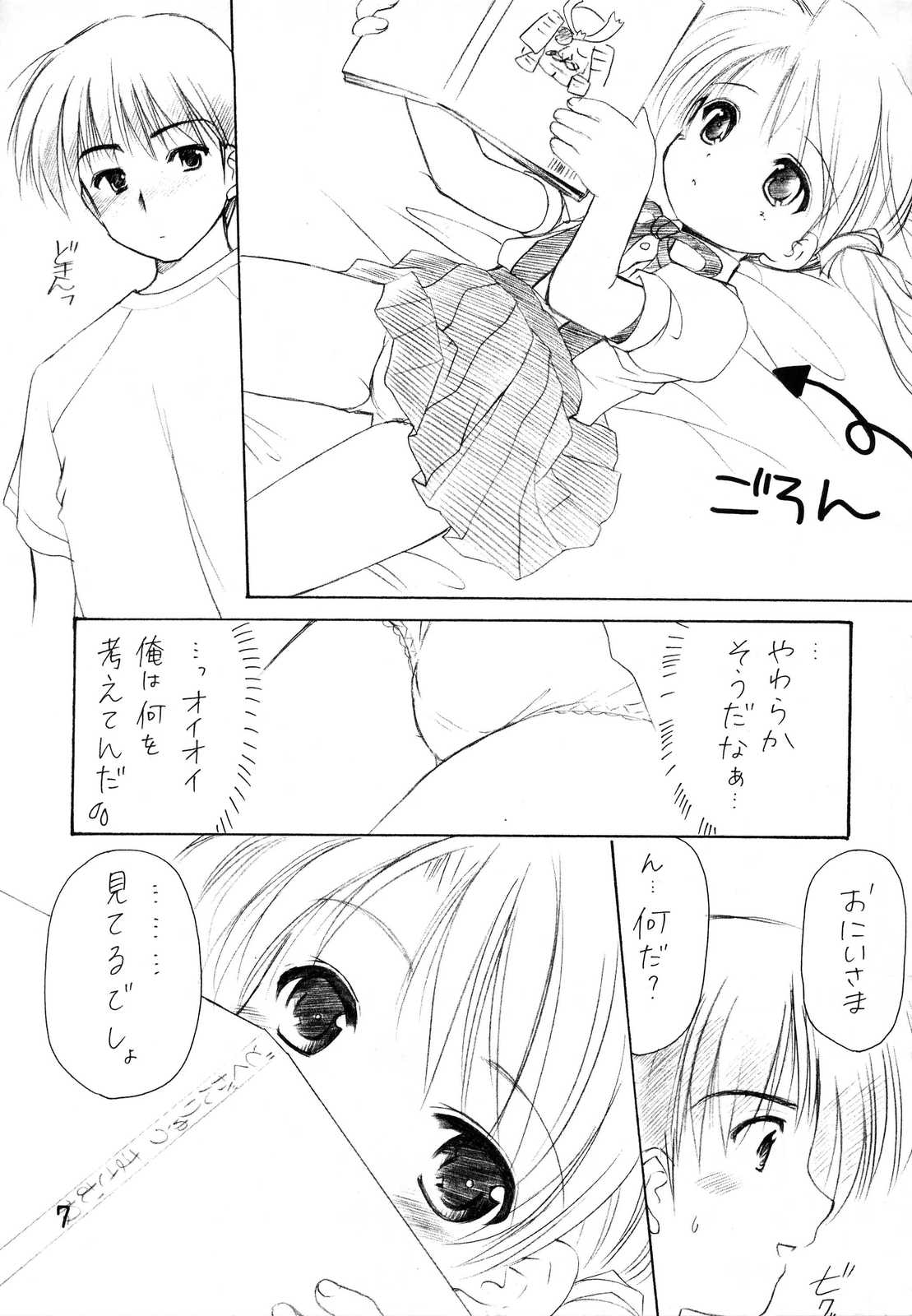 お兄様へ…0 6ページ