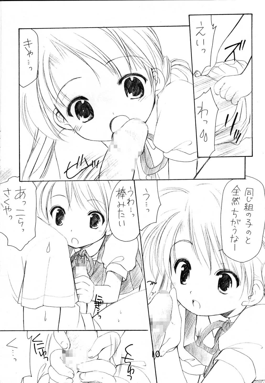 お兄様へ…0 9ページ