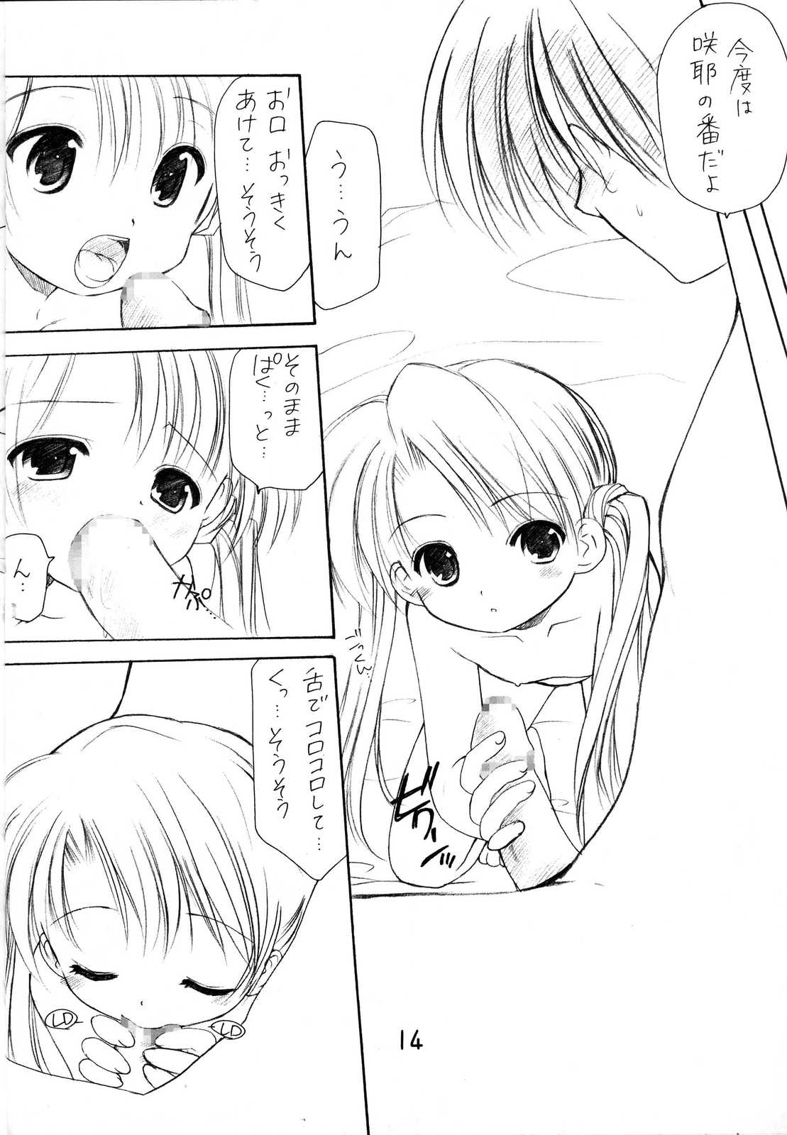 お兄様へ…0 13ページ