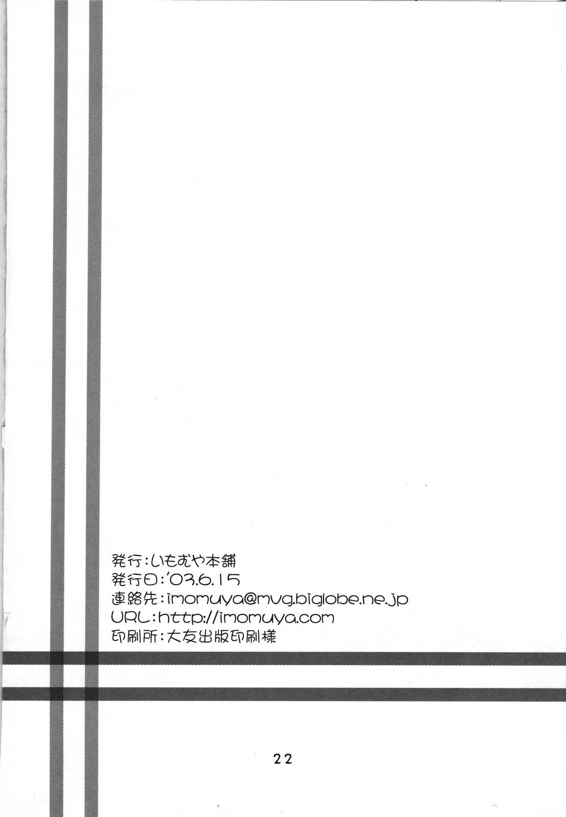 お兄様へ…0 21ページ