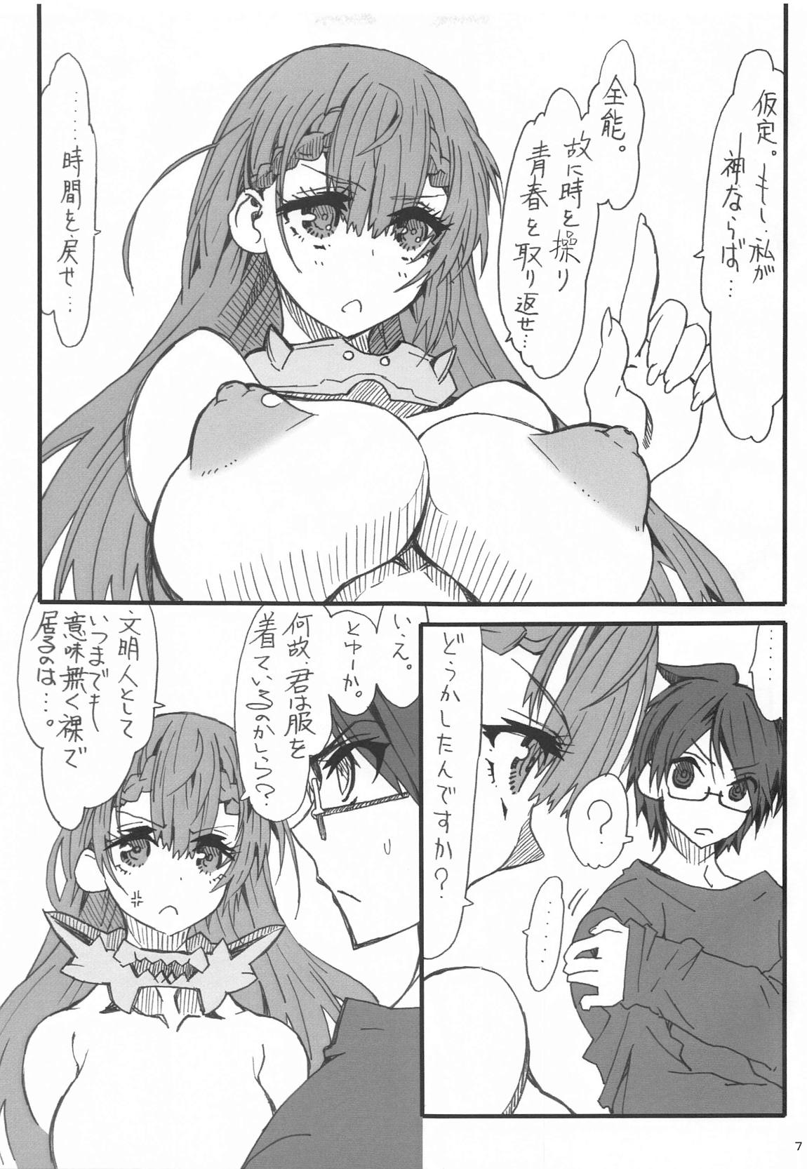 いけない！怠慢せんせい３ 6ページ