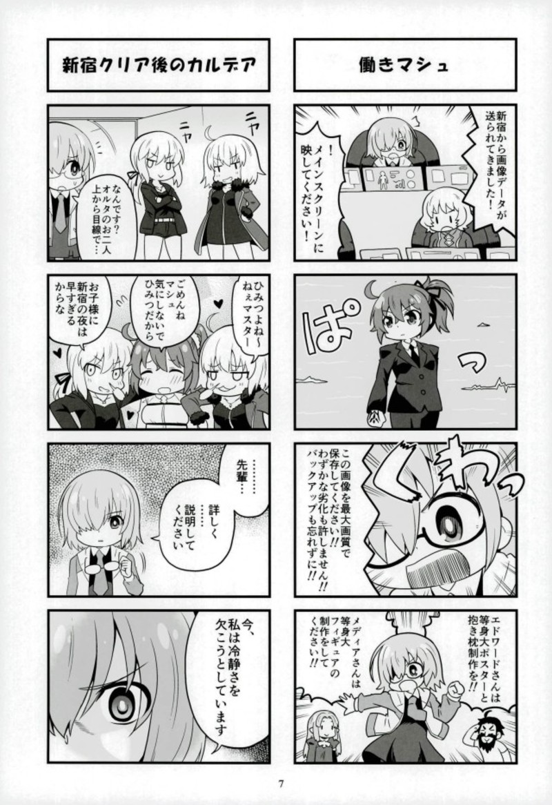守って!!鉄壁マシュちゃん2 4ページ