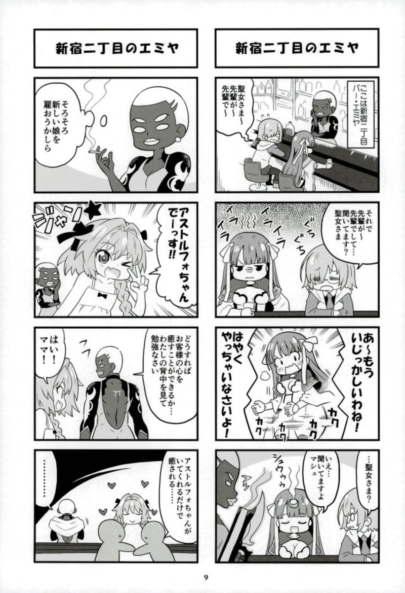 守って!!鉄壁マシュちゃん2 6ページ
