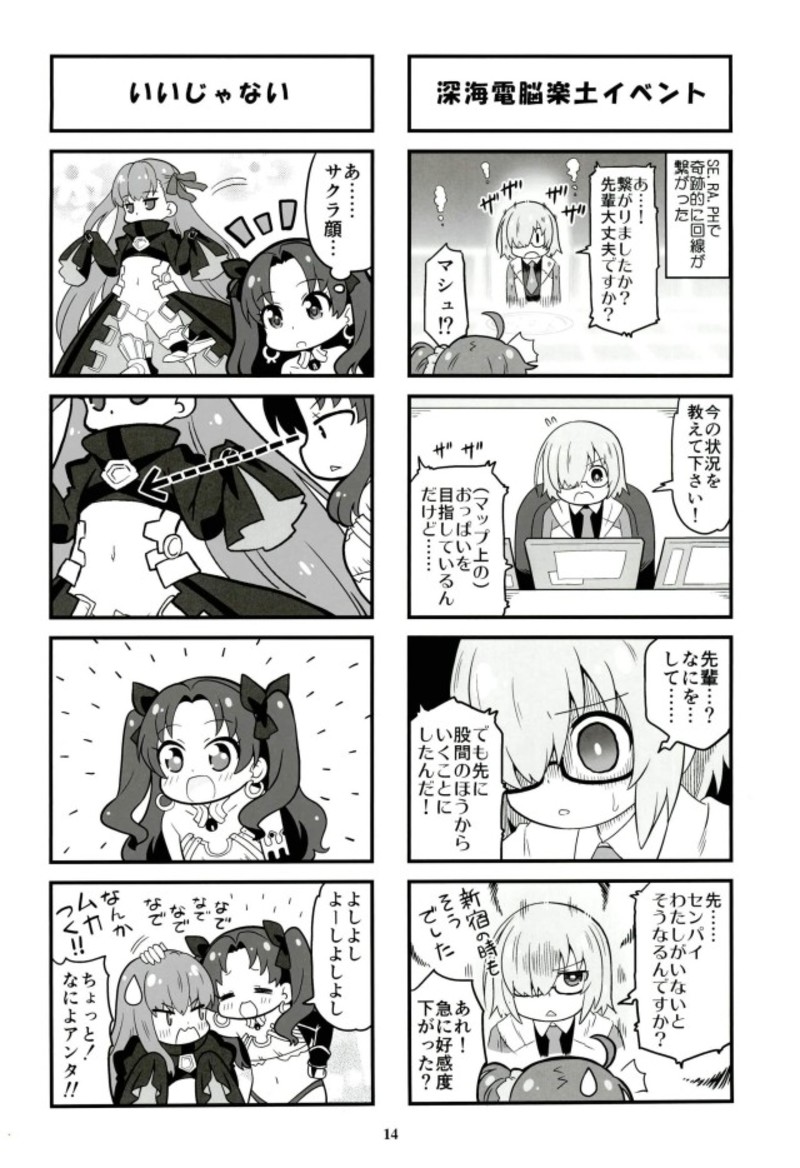 守って!!鉄壁マシュちゃん2 11ページ
