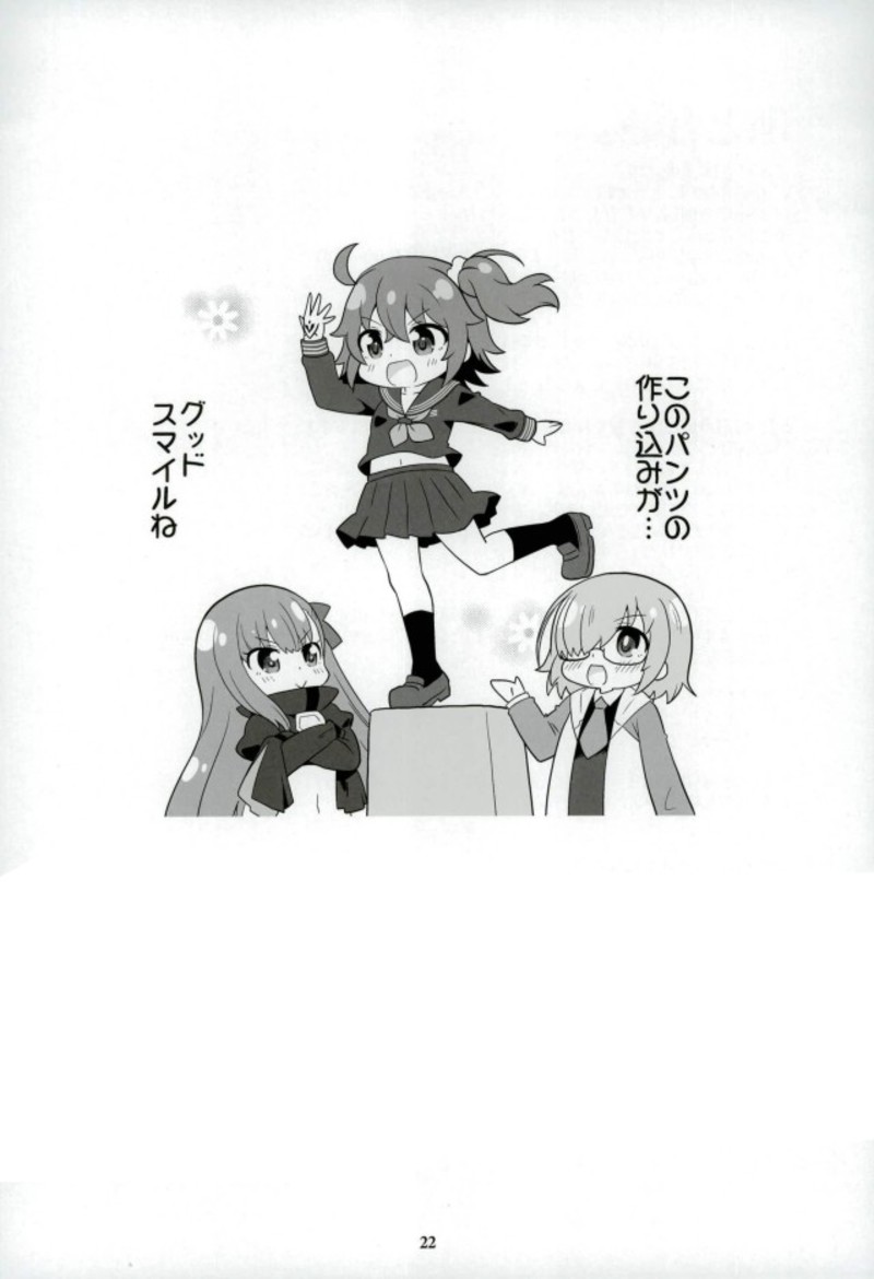 守って!!鉄壁マシュちゃん2 18ページ