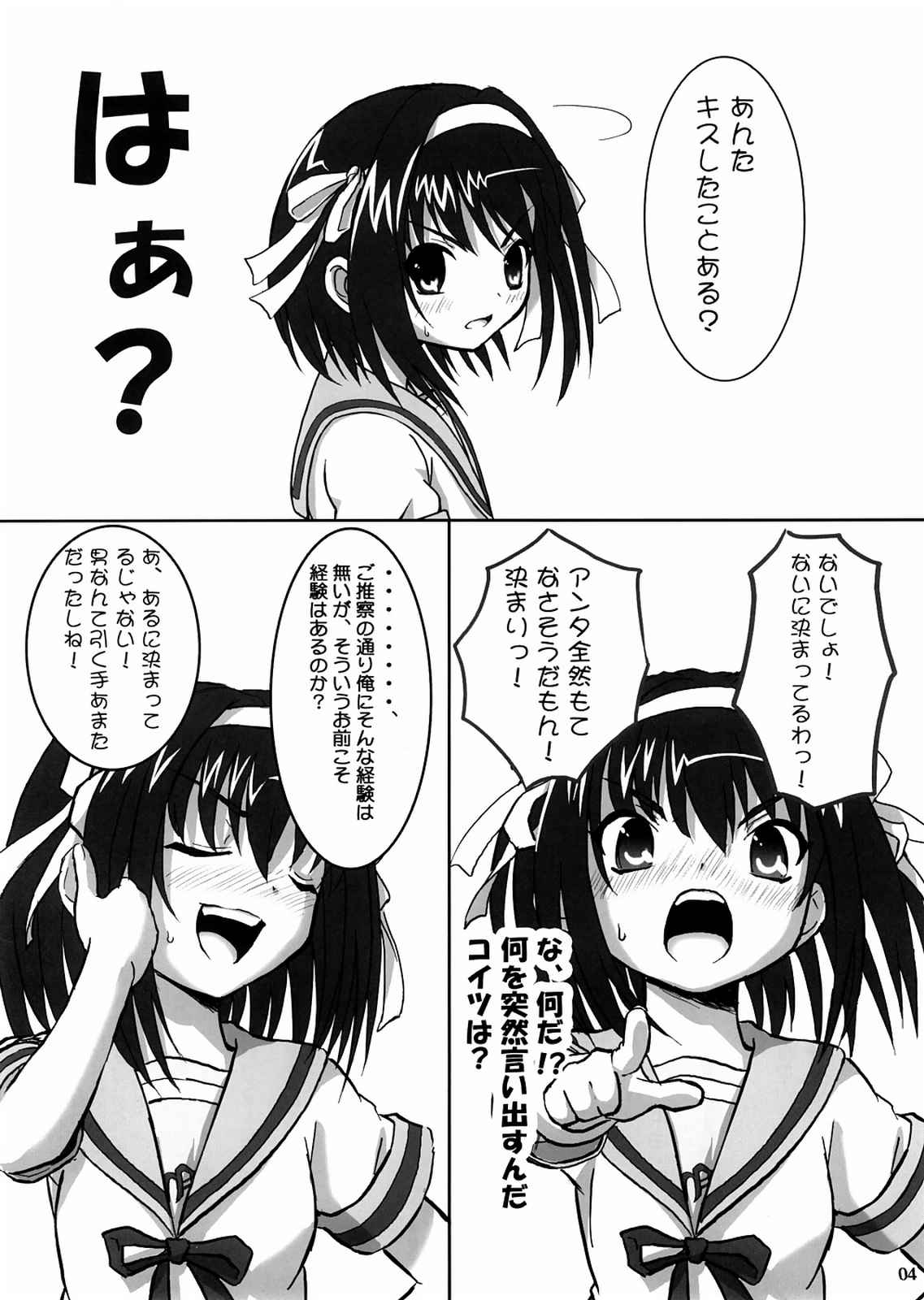 Going my way！ 3ページ
