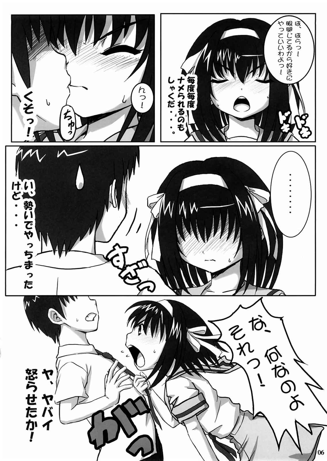 Going my way！ 5ページ
