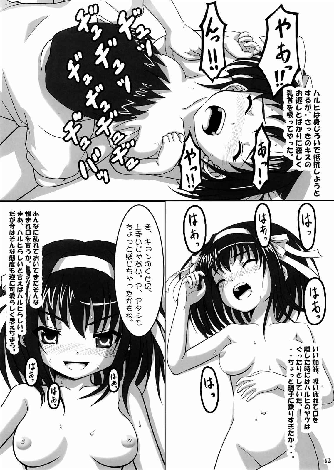 Going my way！ 11ページ