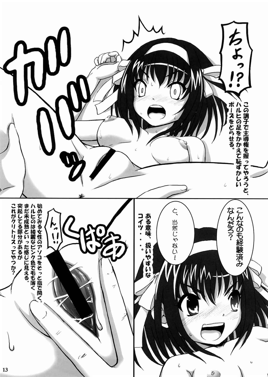 Going my way！ 12ページ