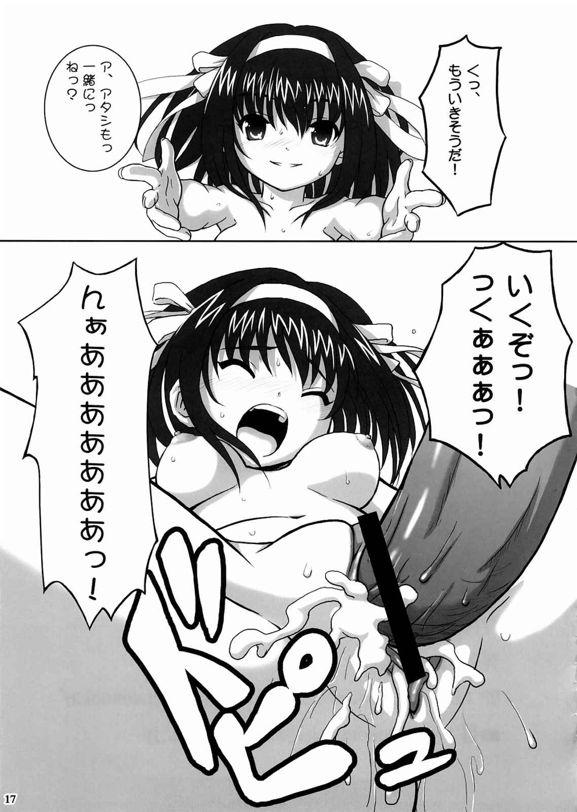 Going my way！ 16ページ