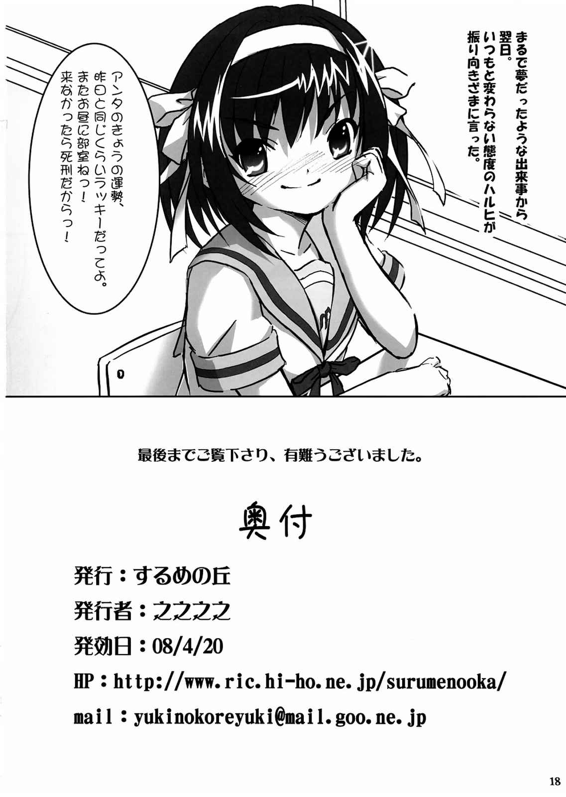 Going my way！ 17ページ