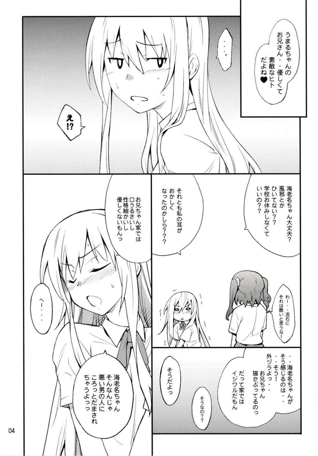 妹の友達は同じ屋根で一人暮らしの巨乳ちゃん 3ページ