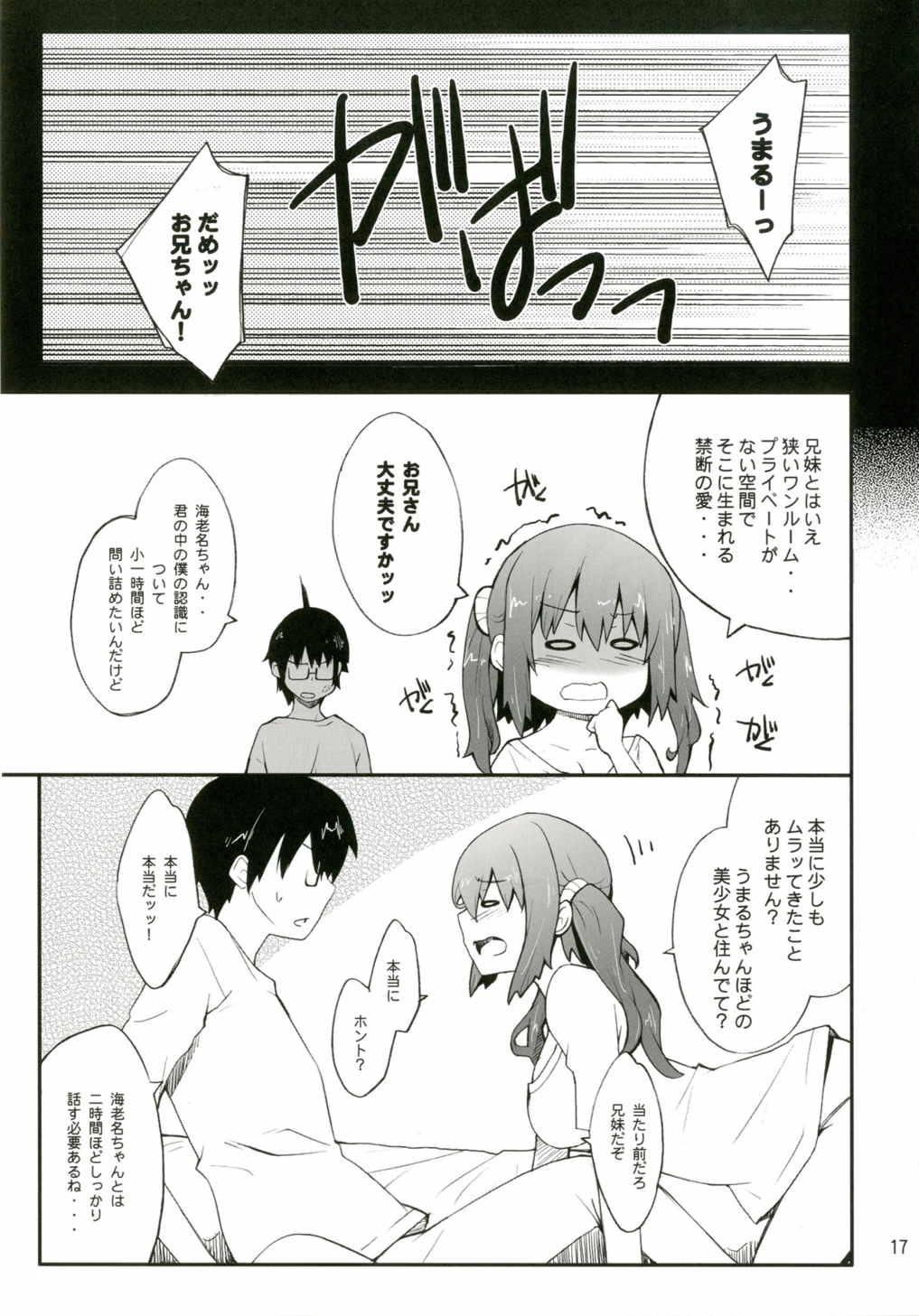 妹の友達は同じ屋根で一人暮らしの巨乳ちゃん 16ページ