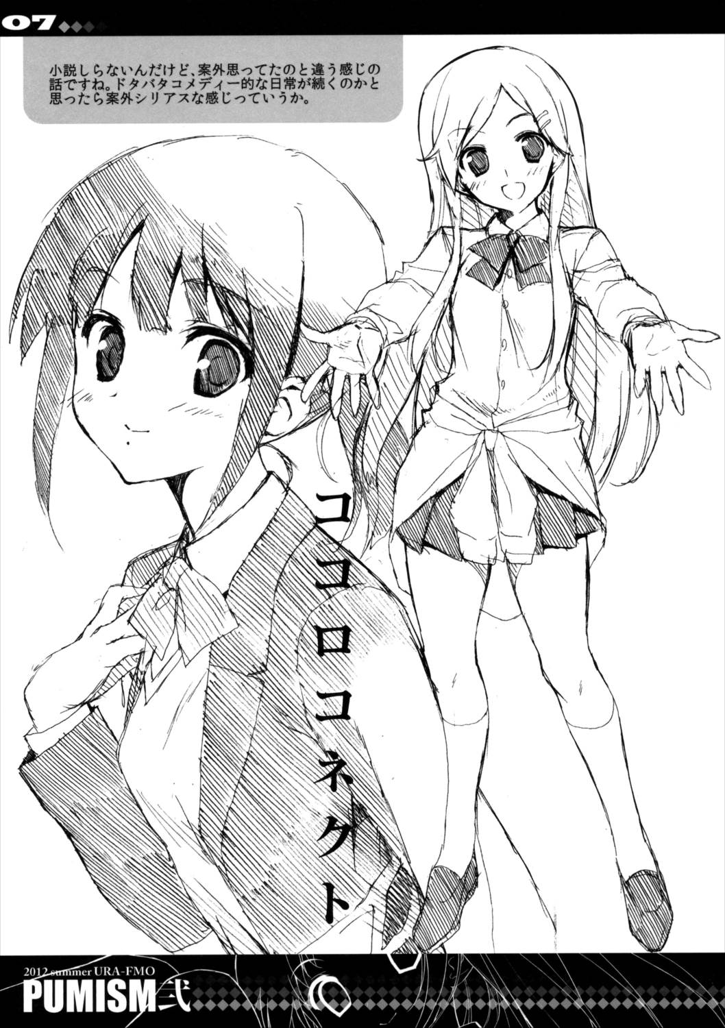 PUMISM弐 2ページ
