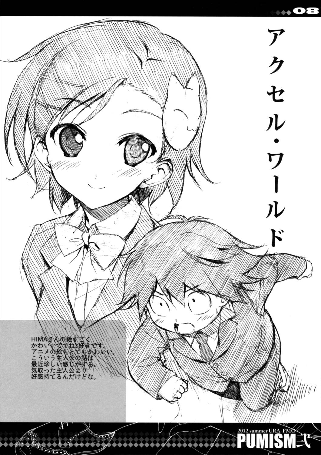 PUMISM弐 3ページ