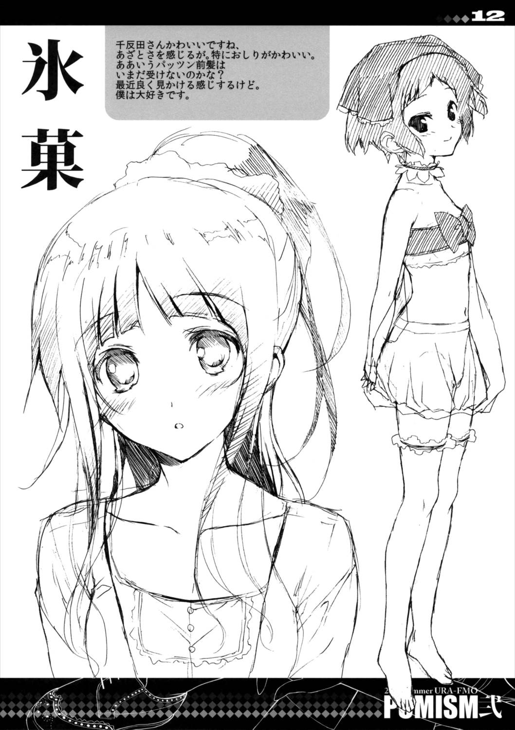 PUMISM弐 6ページ