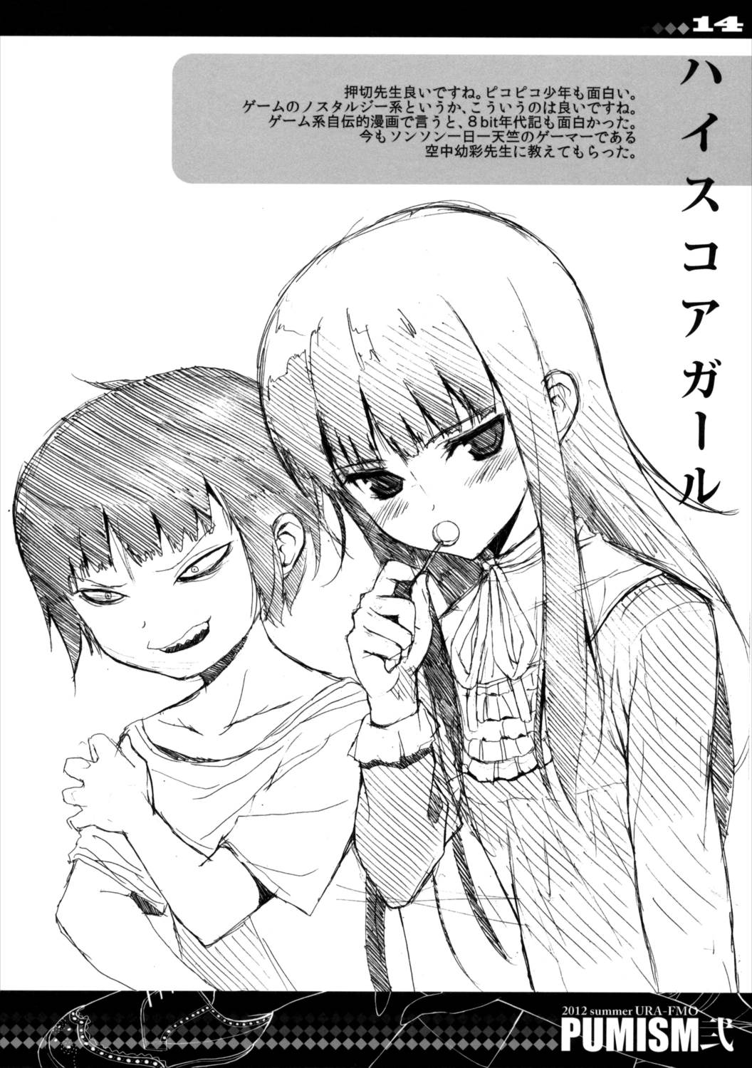 PUMISM弐 8ページ