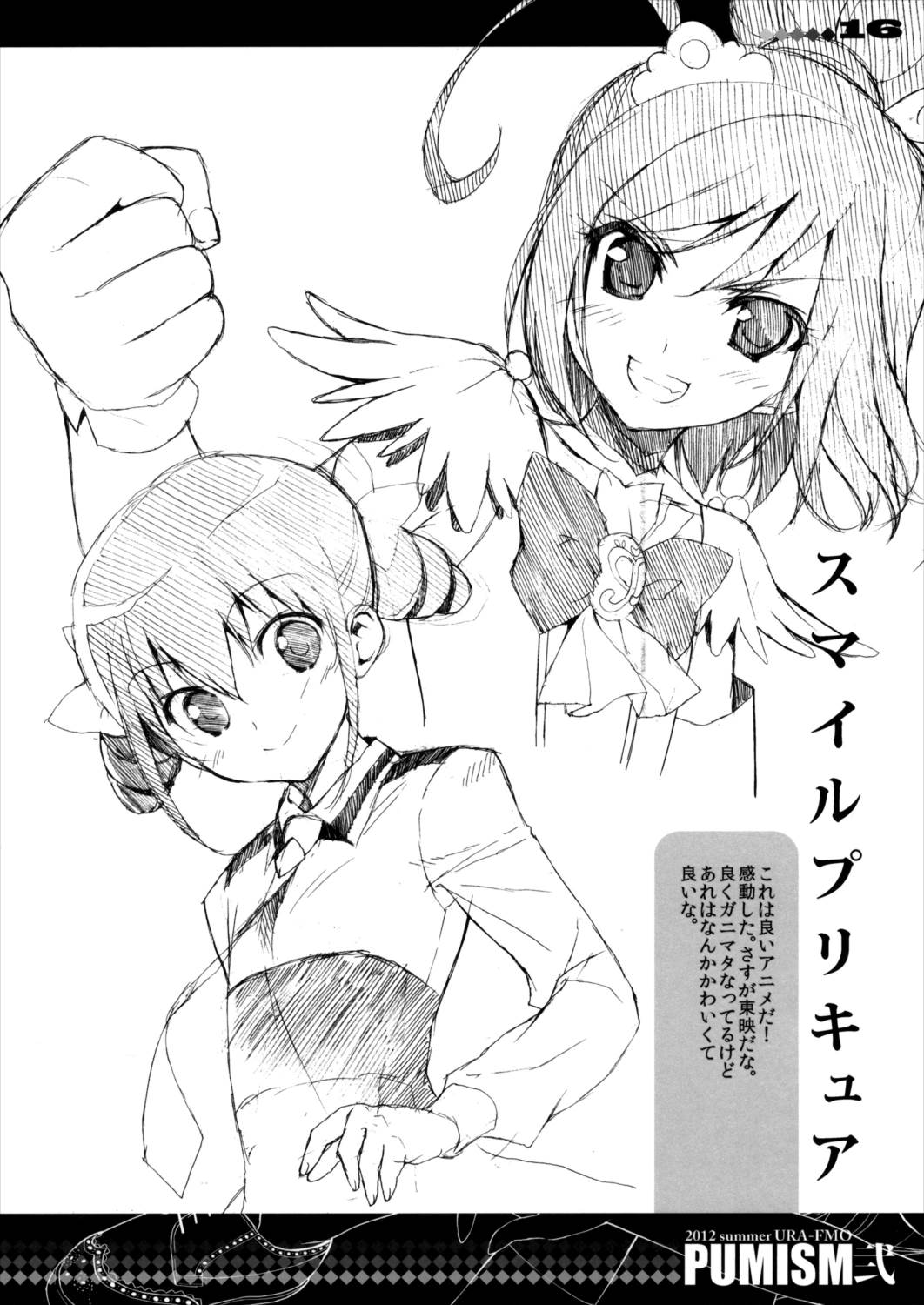 PUMISM弐 10ページ