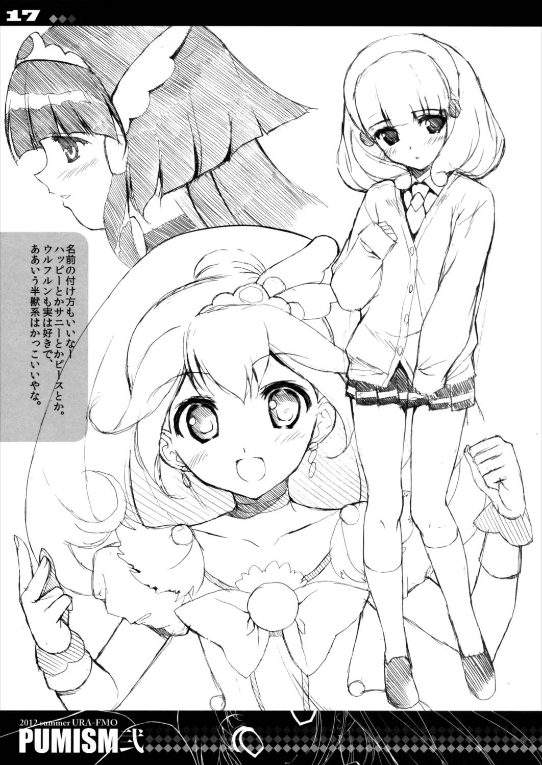 PUMISM弐 11ページ