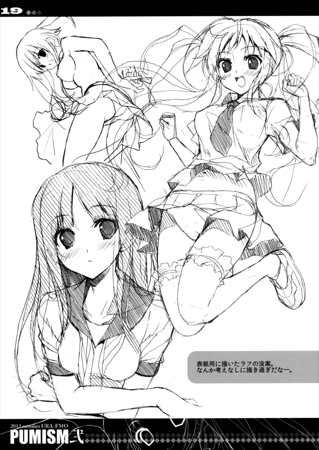 PUMISM弐 13ページ