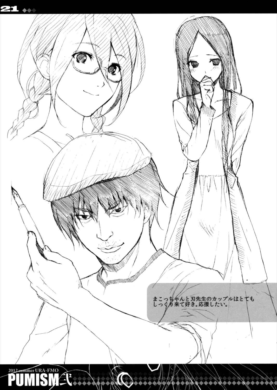 PUMISM弐 15ページ