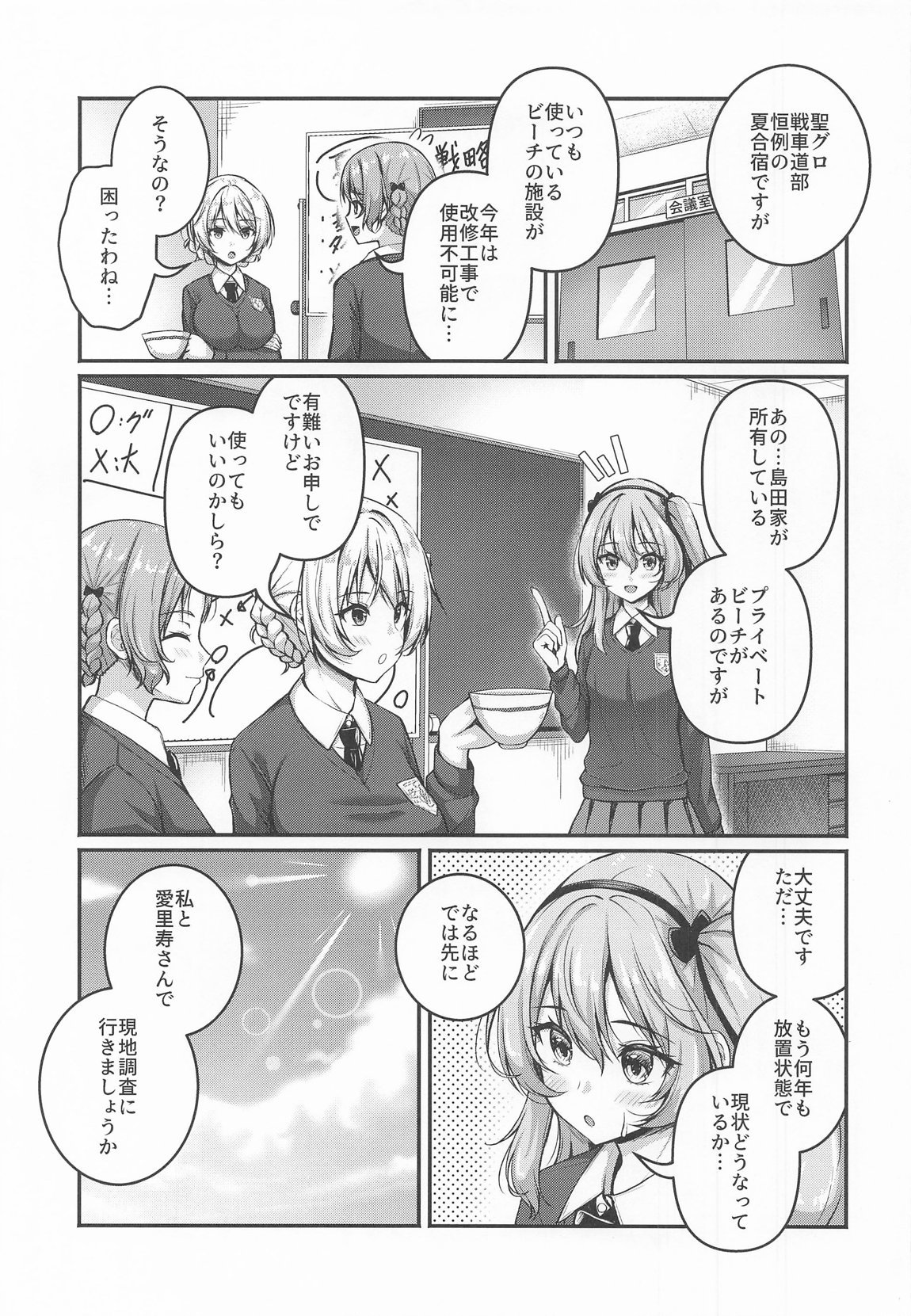 愛里寿とダージリンのエロ本～真夏のビーチ編～ 2ページ