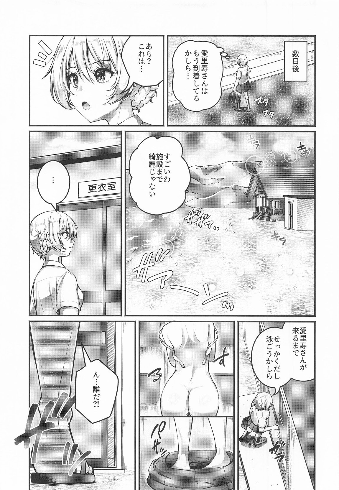 愛里寿とダージリンのエロ本～真夏のビーチ編～ 4ページ