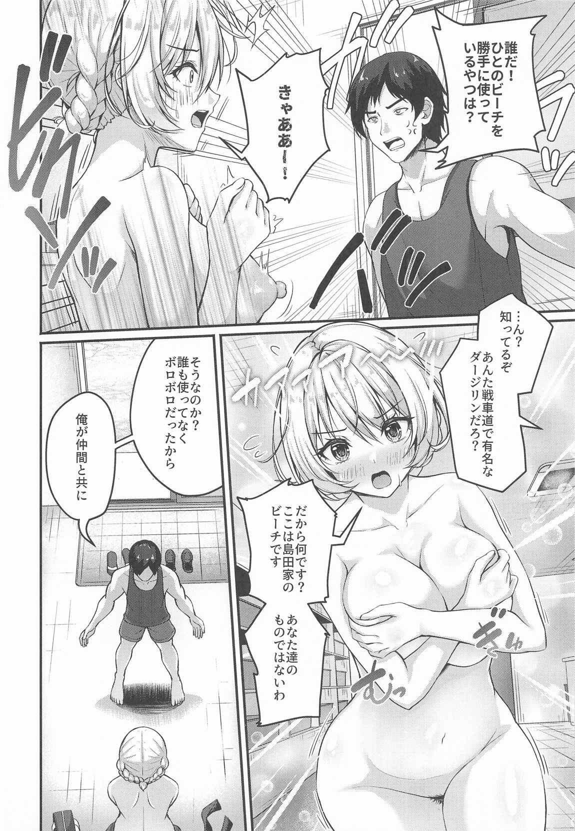 愛里寿とダージリンのエロ本～真夏のビーチ編～ 5ページ