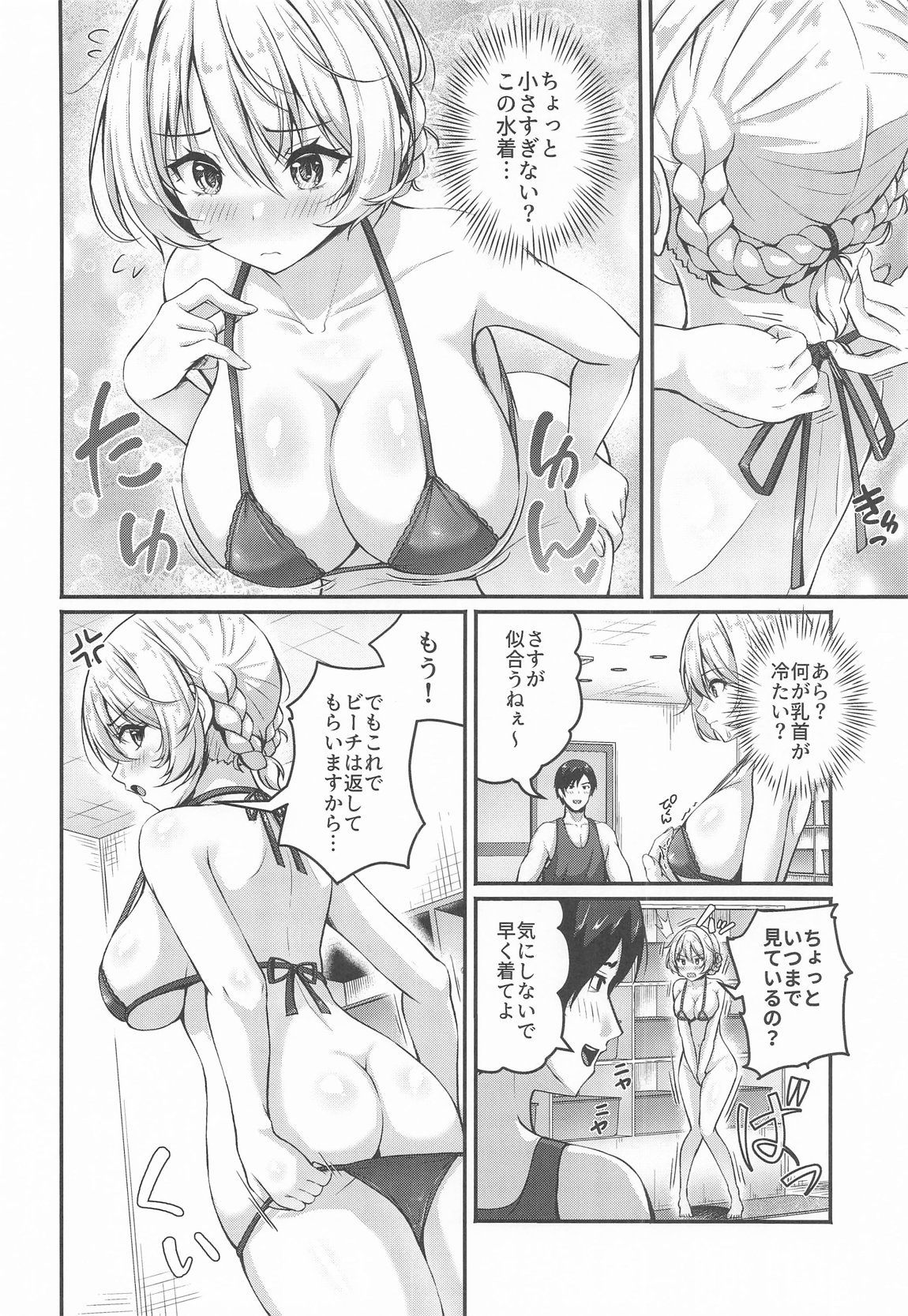 愛里寿とダージリンのエロ本～真夏のビーチ編～ 7ページ