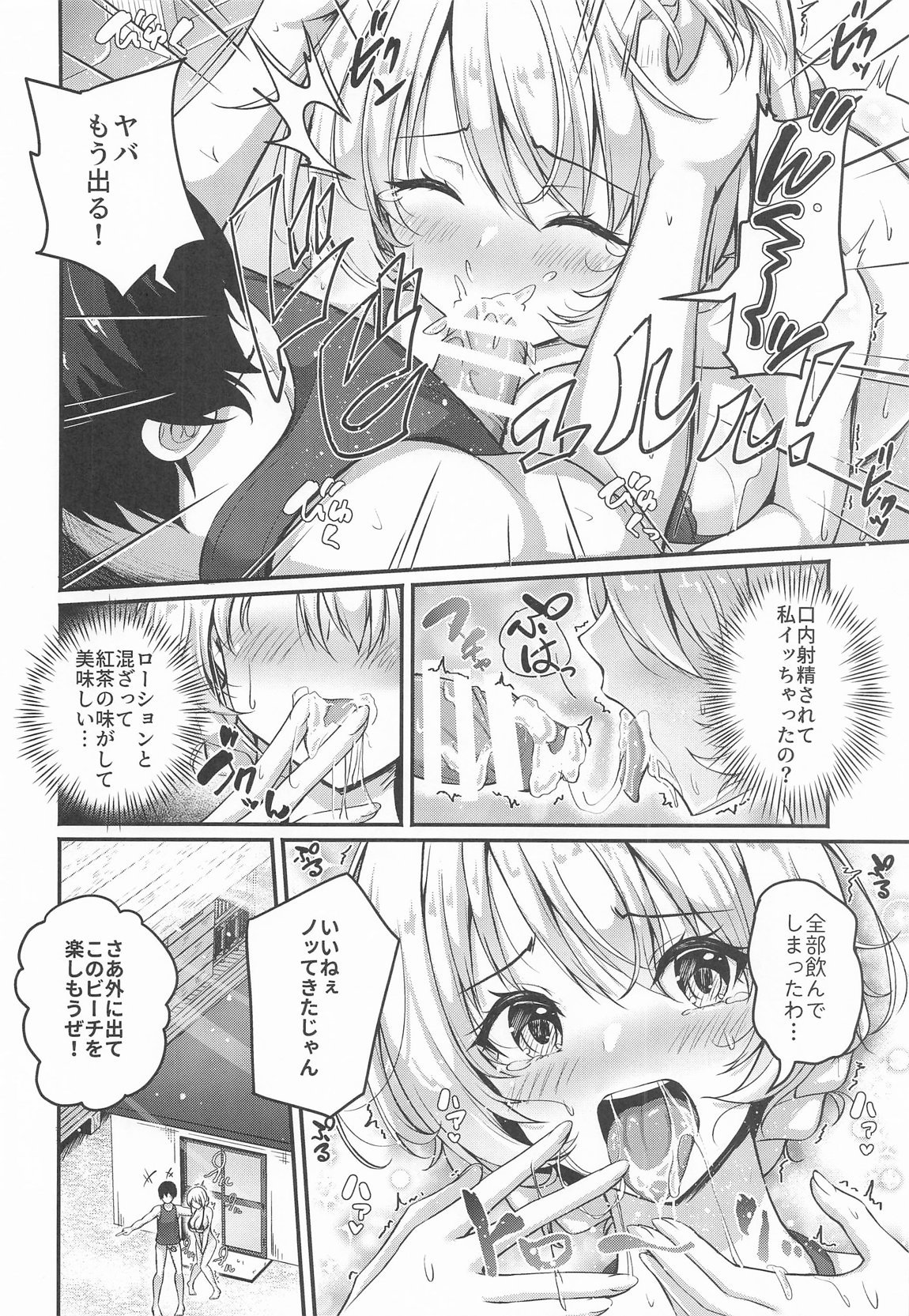愛里寿とダージリンのエロ本～真夏のビーチ編～ 11ページ