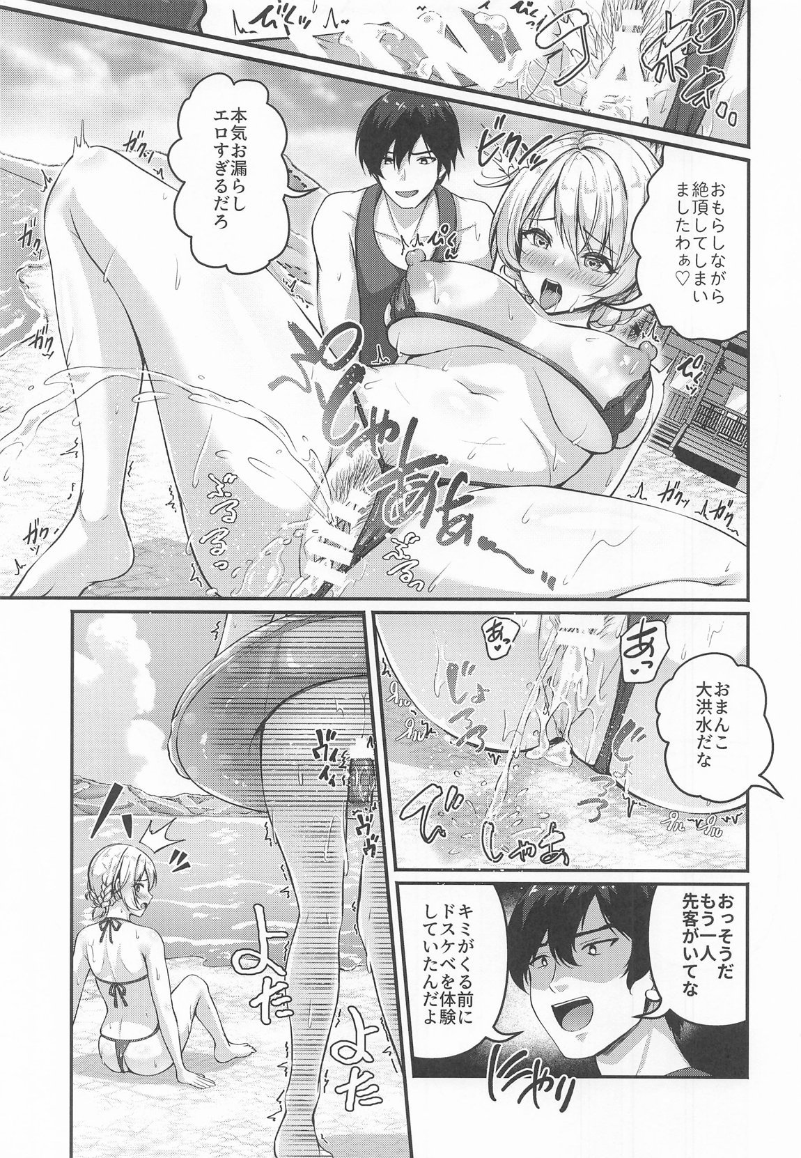 愛里寿とダージリンのエロ本～真夏のビーチ編～ 16ページ