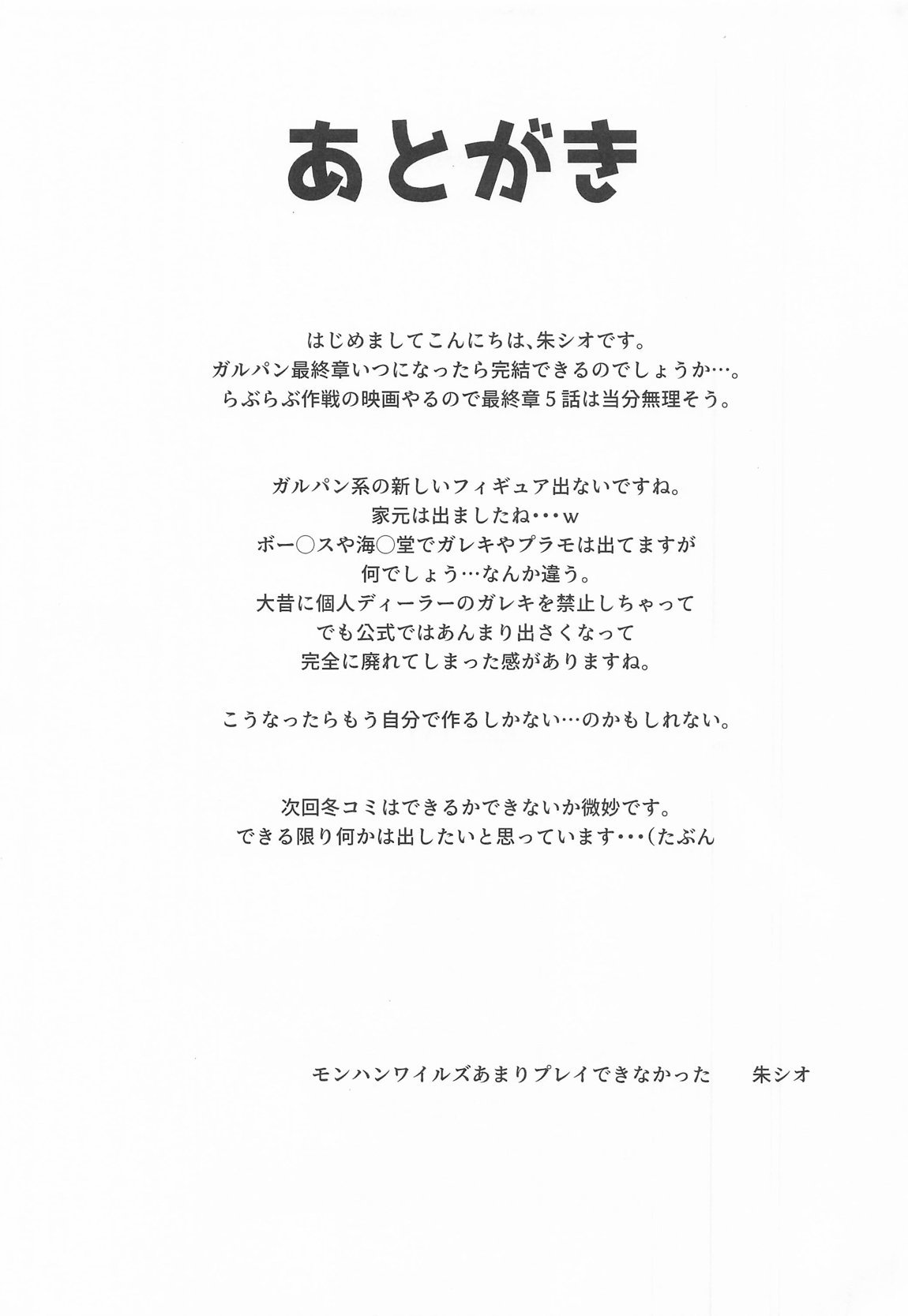 愛里寿とダージリンのエロ本～真夏のビーチ編～ 28ページ