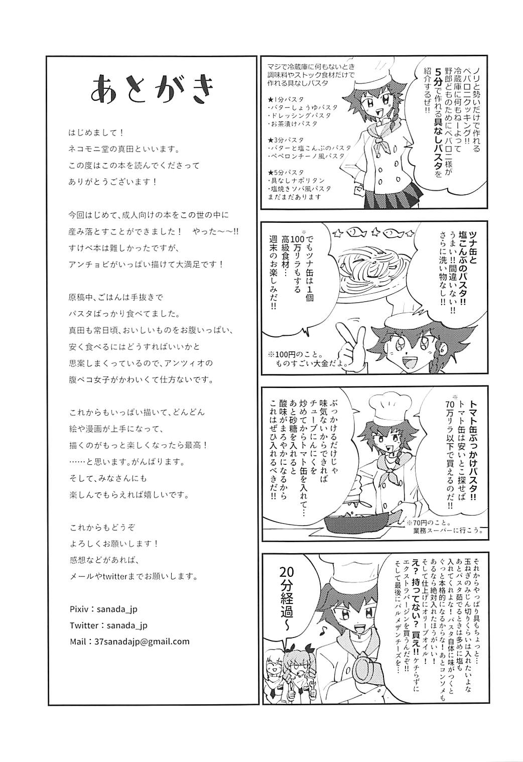 ここがアンツィオの更衣室です 24ページ