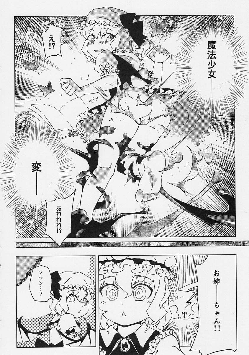 東方辱幼月 5ページ