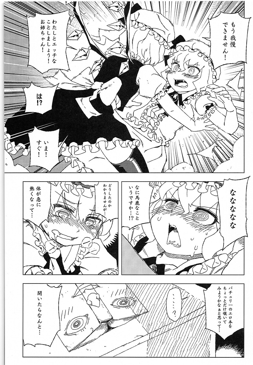 東方辱幼月 6ページ